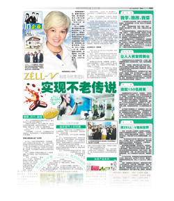 IN ENTERPRISE’ SPECIAL SUPPLEMENT  LIANHE WANBAO ON 8 AUGUST 2011, MONDAY