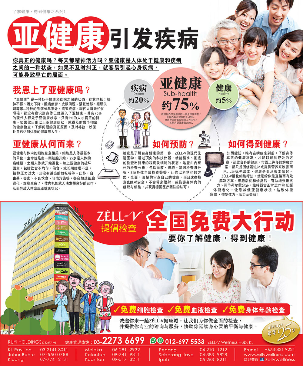 ZÉLL-V Wellness Hub @ Star副刊 (April’ 17)